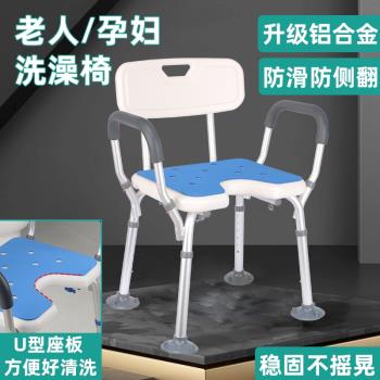 u型殘疾人孕婦浴室防滑洗澡椅