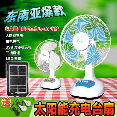 太陽能充電風扇12寸ACDC戶外臺扇東南亞爆款出口跨境直流電LED燈
