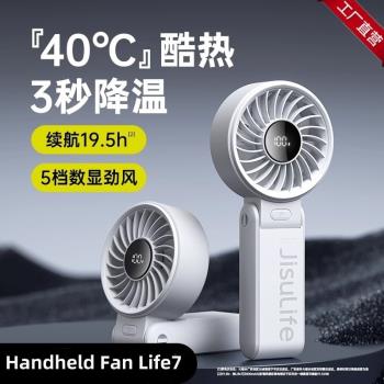 幾素風扇高速折疊手持小風扇usb充電風扇小型便攜手拿大風力Life7