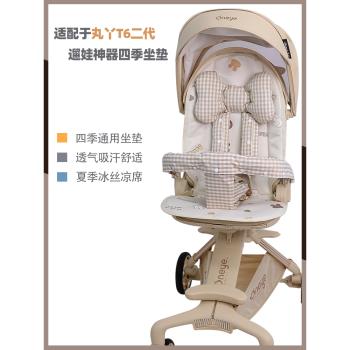 丸丫T6二代plus遛娃神器夏季冰絲涼席嬰兒推車四季通用坐墊透氣墊