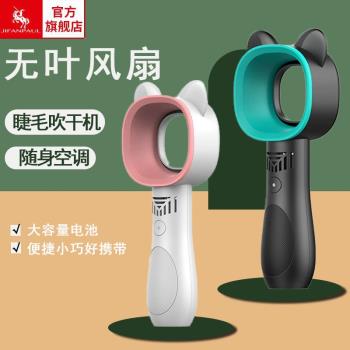 手持無葉小風扇USB充電風扇宿舍戶外便攜式迷你小型美睫吹風機輔食學生宿舍靜音辦公室充電面睫毛美睫專用吹