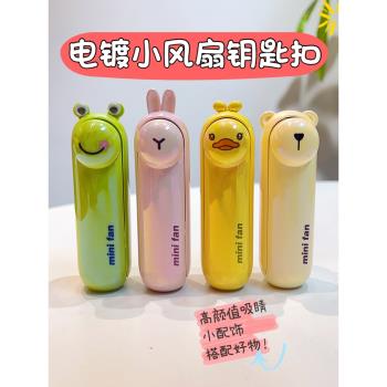 小黃鴨usb充電風扇鑰匙扣女卡通迷你便攜手持學生情侶小禮物可愛
