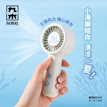 九木雜物社小海獺手持小風扇迷你便攜式USB充電風扇夏季小型風扇