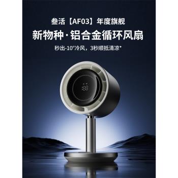 叄活sanhuo小風扇100檔無線壁掛循環扇桌面小型usb充電風扇靜音辦公室桌上宿舍廚房超長續航AF03