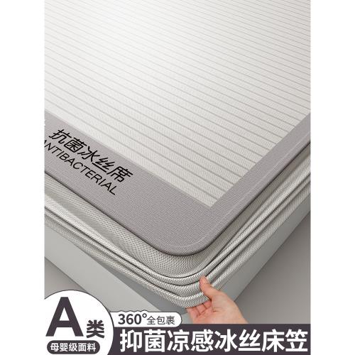 夏季冰絲涼席床笠款2025新款一米五床罩床墊保護罩夏天涼感三件套