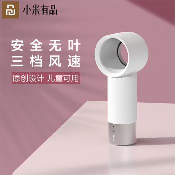 有品生態手拿便攜式無葉小風扇充電迷你手持USB充電風扇降溫神器