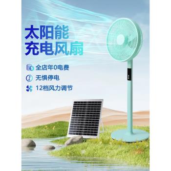 皇將電風扇家用宿舍迴圈落地扇太陽能風扇戶外可充電風扇超長續航