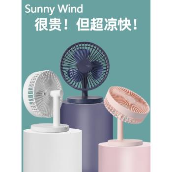 SUNNY WIND桌面大風力充電風扇便攜式靜音迷你小型辦公學生小清新