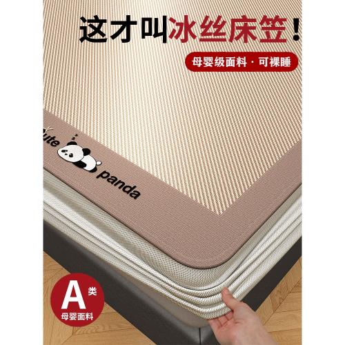 夏天冰絲涼席床笠款2025新款床罩全包床墊套保護罩防滑床單三件套