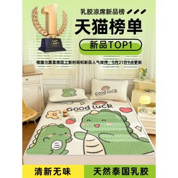 乳膠涼席三四件套夏天季冰絲床笠單嬰兒童空調席墊可水洗2025新款