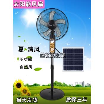 太陽能空氣充電風扇家用戶外大風長續航落地立式靜音搖頭遙控電扇