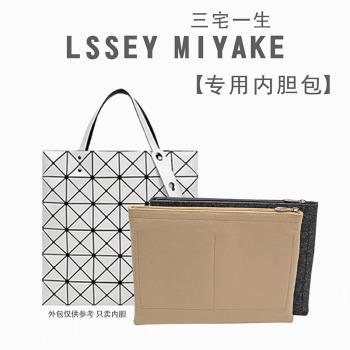 適用三宅一生Issey內膽包Miyake6 7 8 10格收納化妝品幾何包中包
