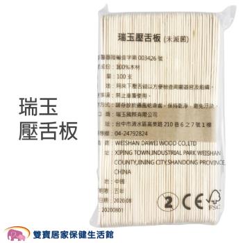 瑞玉壓舌板100支 原木壓舌棒 1.6 mm 原木片押舌棒 鴨舌板 鴨舌棒 冰棒棍 調蠟棒 熱蠟除毛 木棒 木製壓舌棒