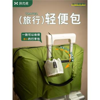 行李袋旅行包大容量結實短途折疊便攜手提可套拉桿箱輕便運動包女
