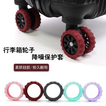 自粘旅行箱行李箱單雙輪通用保護套拉桿箱萬向輪椅子靜音橡膠套