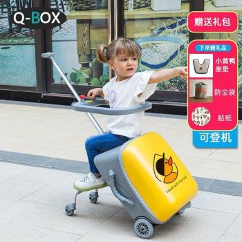 QBOX兒童行李箱可坐騎懶人拉桿旅行箱帶娃出行遛娃神器寶寶旅遊