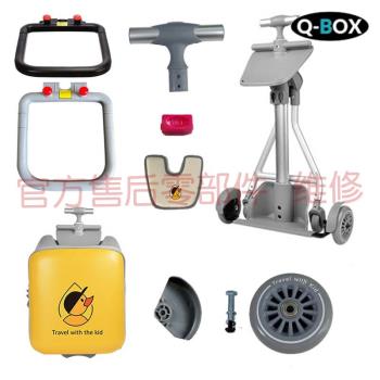 QBOX兒童行李箱可坐騎micro遛溜娃拉桿箱護圍欄坐墊車架輪子配件