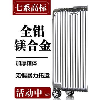 全鋁鎂合金拉桿箱萬向輪男行李箱女登機箱24寸密碼箱皮箱子旅行箱