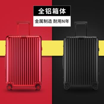 輕奢行李箱鋁鎂合金拉桿箱20寸出差大容量旅行箱登機箱26寸託運男