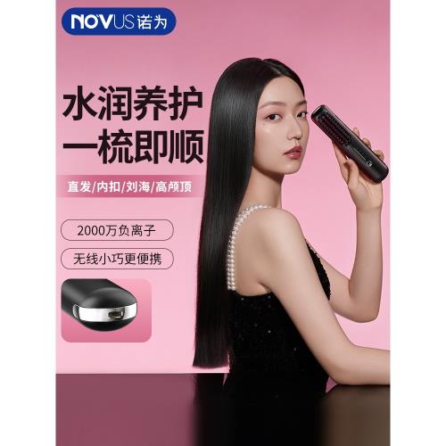 NOVUS/諾為無線直發梳負離子不傷發短發蓬松梳直頭發神器充電夾板
