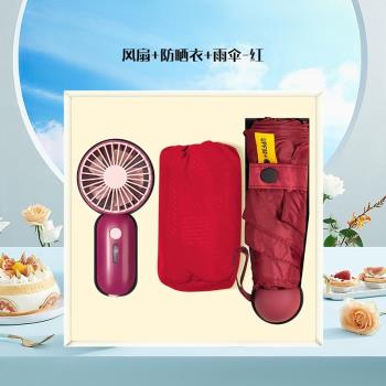 夏季商務禮品套裝防曬衣遮陽傘小風扇禮盒制定logo夏季活動伴手禮