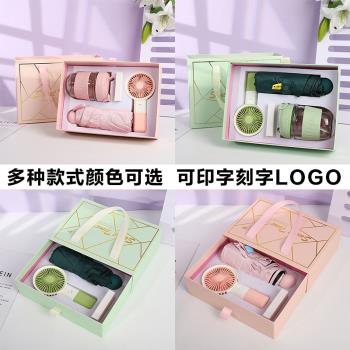 夏季開業活動實用創意小禮品印字LOGO送客戶防曬傘小風扇禮盒套裝