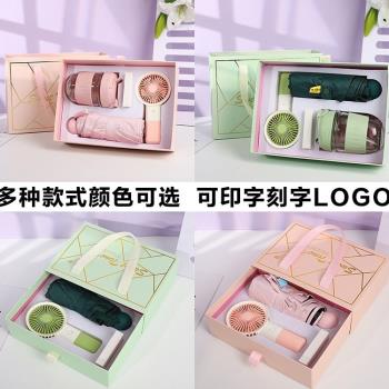 夏季開業活動實用創意小禮品印字LOGO送客戶防曬傘小風扇禮盒套裝