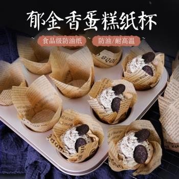 烘焙紙杯鬱金香蛋糕紙杯50個馬芬杯火焰杯子臟臟杯紙杯麥芬大號
