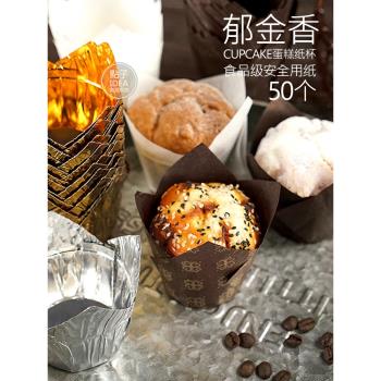 鬱金香蛋糕紙杯火焰杯烘焙家用防油耐高溫麵包紙託烘烤杯子蛋糕紙