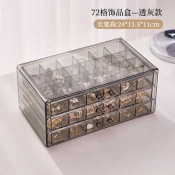 玻璃化妝品收納盒家用大容量桌面抽屜式口紅面膜整理架防塵儲物盒