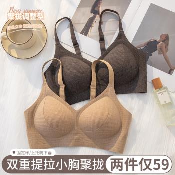 古今反重力提拉內衣女小胸聚攏顯大2024新款爆款秋冬調整型文胸罩