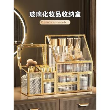 玻璃化妝品收納盒防塵家用大容量桌面梳妝臺口紅護膚高階感置物架