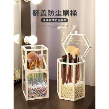 玻璃化妝品收納盒翻蓋防塵口紅刷桶收納架非亞克力梳妝臺桌面整理