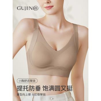 古今@反重力提拉內衣女小胸聚攏顯大上託防下垂收副乳調整型文胸