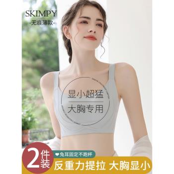 反重力提拉內衣女大胸顯小夏季薄款兔耳朵無痕收副乳防下垂文胸罩