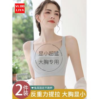 維多利亞反重力提拉內衣大胸顯小夏季薄款兔耳朵無痕防下垂文胸罩