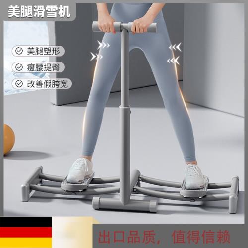 德國寶媽滑雪機瘦腿神器盆底肌訓練器美腿機產后練腿夾腿機健身家