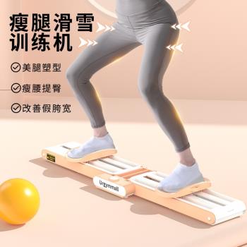 瘦腿神器滑雪機盆底肌訓練器鍛煉大腿美腿內側肌產後女夾腿機健身