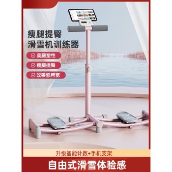 滑雪機盆底訓練修復器家用美腿瘦腿神器夾腿瘦大腿內側肌健身器材
