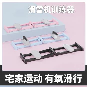 廠家盡來歸滑雪機家用盆底肌訓練器多功能減肥神器室內健身鍛煉器