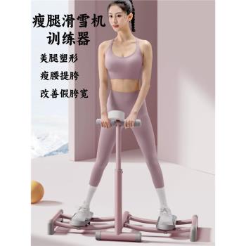 盆底訓練器瘦身滑雪機瘦腿夾腿美大腿神器內側腿部底鍛煉肌肉健身