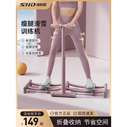 SND施耐德滑雪機瘦腿神器盆底肌訓練器女士產后修復器夾腿美腿機