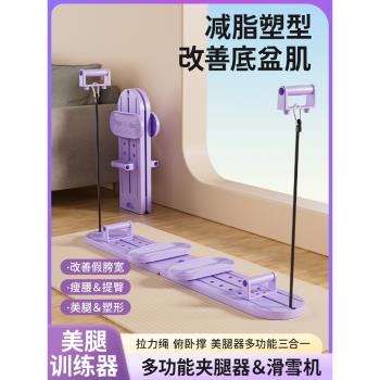 滑雪機瘦腿神器家用盆底肌訓練器練夾腿器產後修復美腿機健身器材