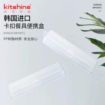 kitshine韓國進口餐具便攜收納盒旅行裝筷勺餐具盒空盒子卡扣樹脂