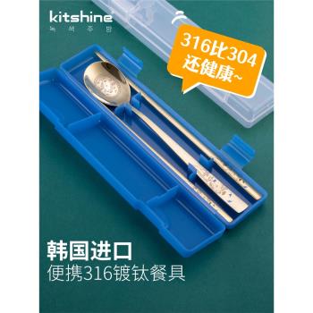 kitshine韓國進口316不銹鋼鍍金筷勺便攜套裝成人筷子勺子餐具盒