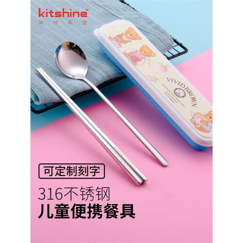kitshine韓國進口304不銹鋼筷勺學生餐具兒童可刻字便攜旅行套裝