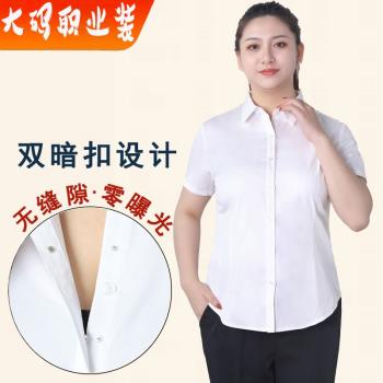 大碼職業裝白襯衫女夏氣質高階200斤工裝面試上班工作服短袖襯衣