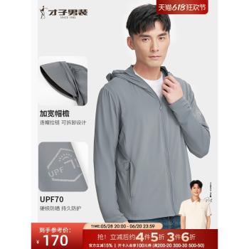 (免運)才子涼感防曬衣男新款防紫外線釣魚服遮陽防曬衣帽遮臉一體皮膚衣