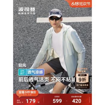 (免運)波司登夏季戶外遮陽防紫外線UPF80+冰絲涼感透氣輕薄舒適防曬衣男