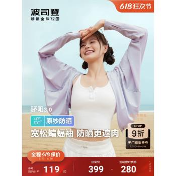 (免運)波司登夏季遮陽防紫外線UPF100冰絲涼感透氣輕薄親膚原紗防曬衣女